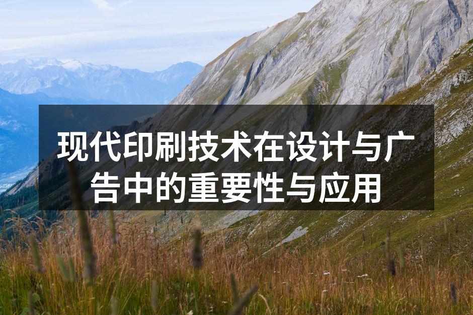 现代印刷技术展示