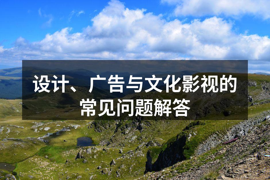 设计风格探索