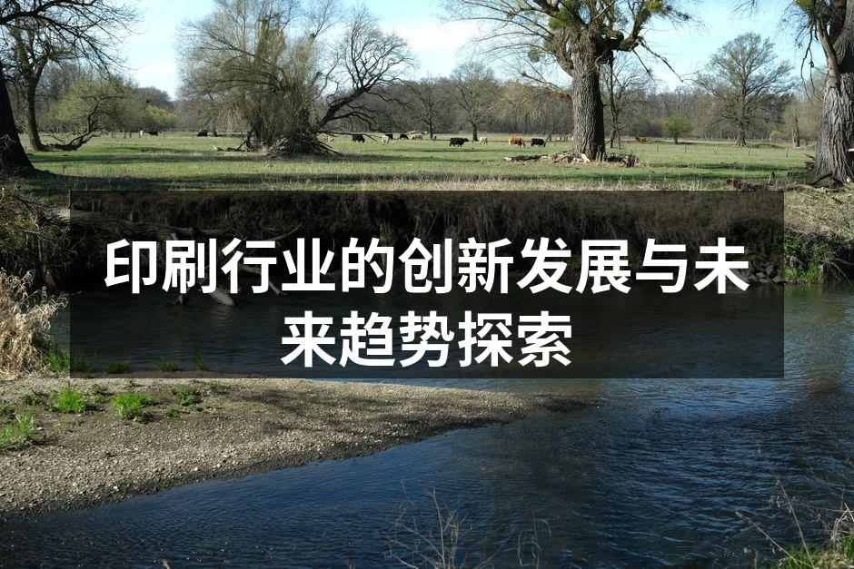 现代数字印刷设备,提高了生产效率