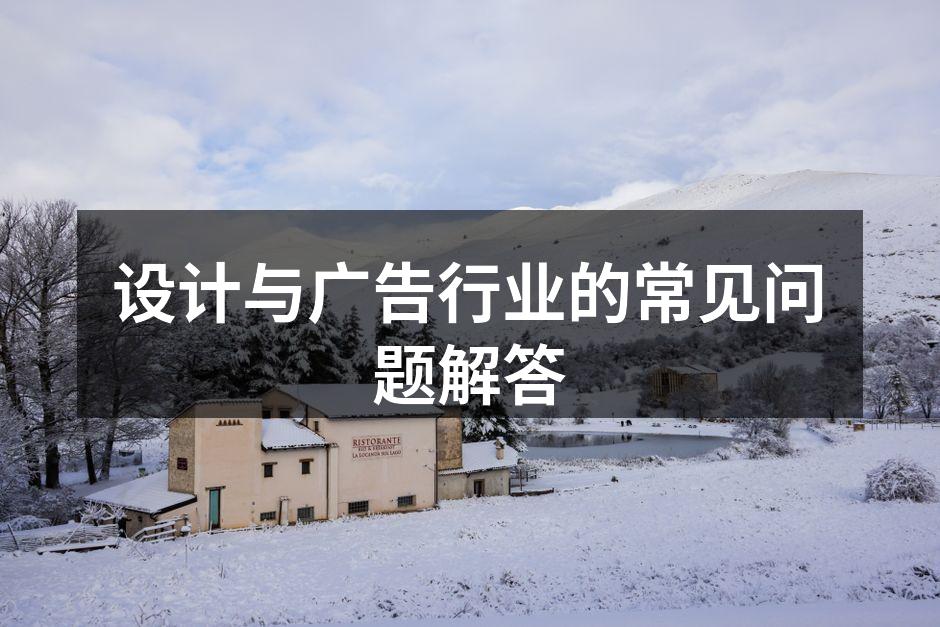 创意设计的灵感来源