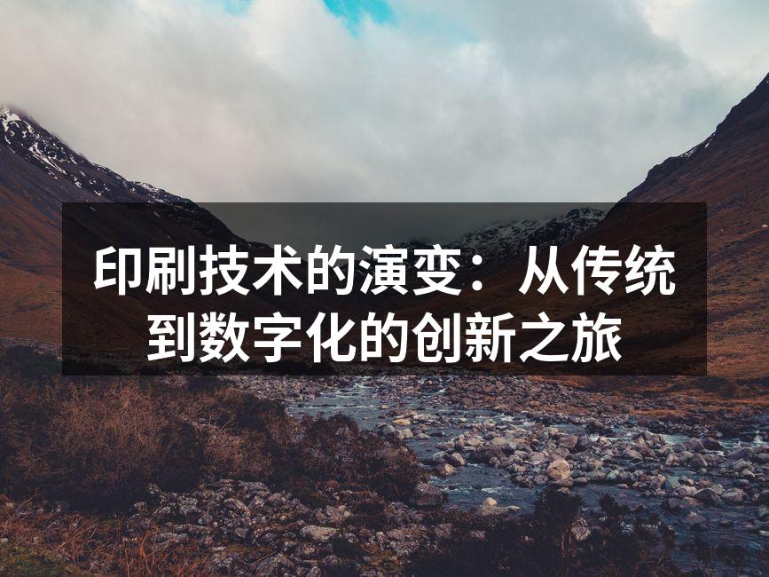 古老的木版印刷技术